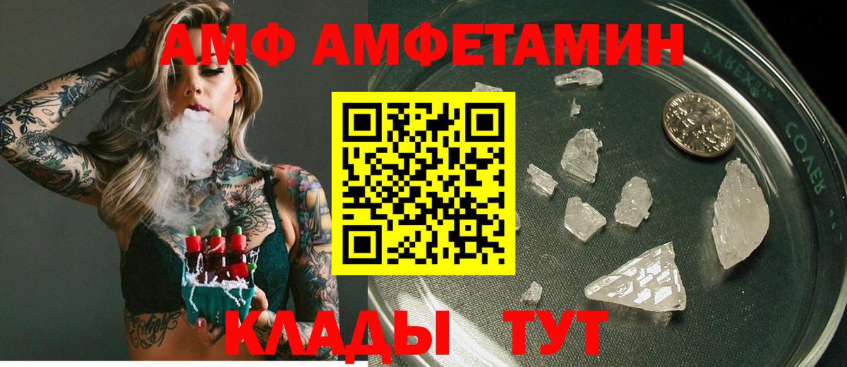 Калач-на-Дону  АМФ  Amphetamine  Вход с VPN  Амфетамин Premium 