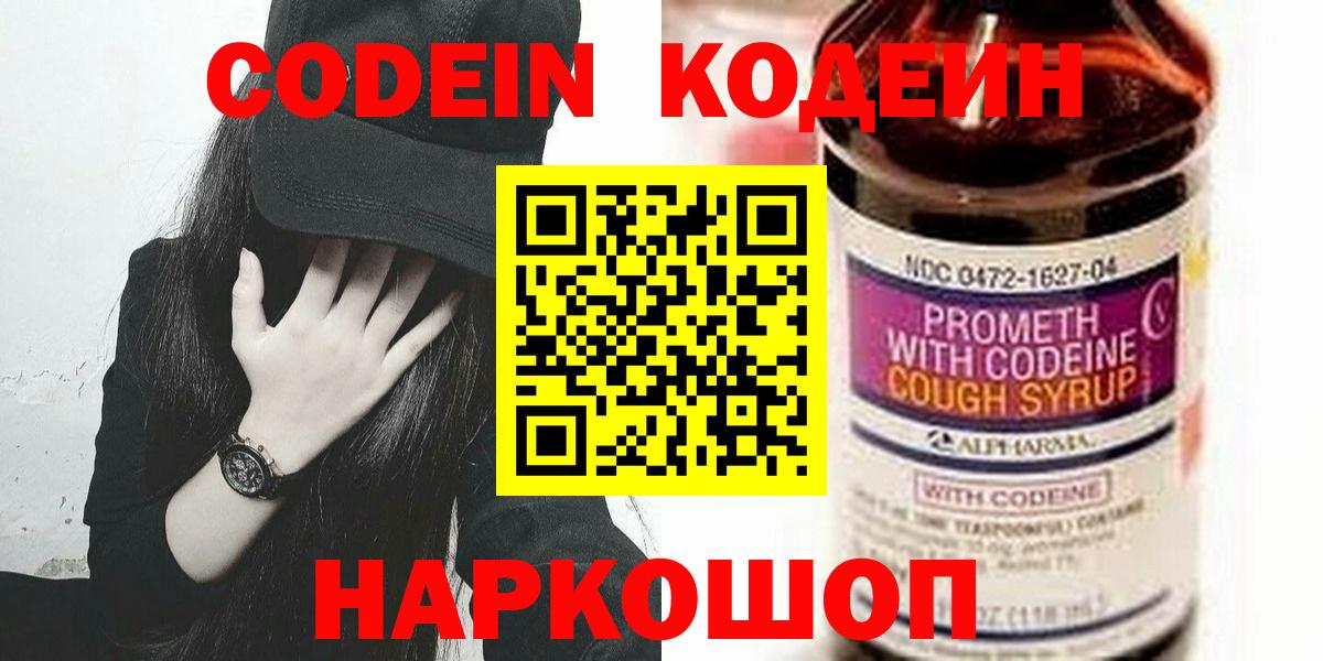 Codein Purple Drank  Codein напиток Lean (лин)  Вход с VPN  Калач-на-Дону 