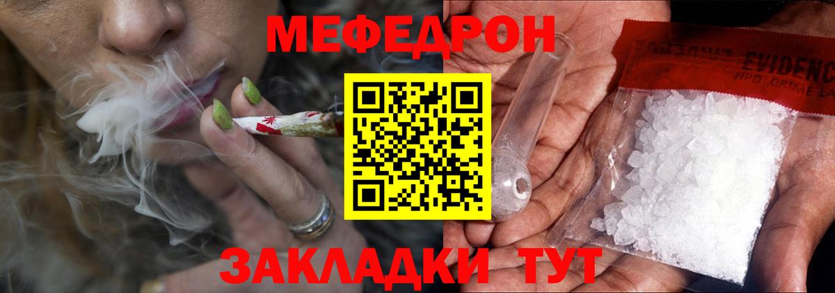 Меф  МЯУ-МЯУ мука  Вход с VPN  Калач-на-Дону  МЕФ мяу мяу 