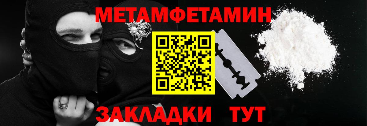 Первитин мет  Вход с VPN  Калач-на-Дону 