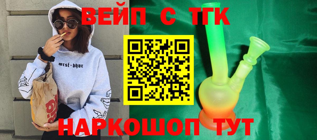 Калач-на-Дону  Дистиллят ТГК вейп  Вход с VPN 